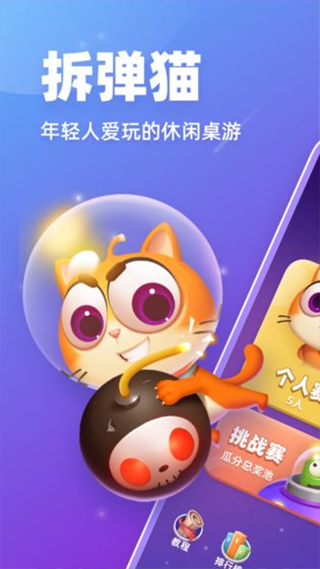 拆弹猫最新版截图0