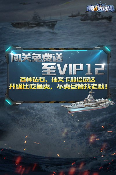 海战前线老版截图0