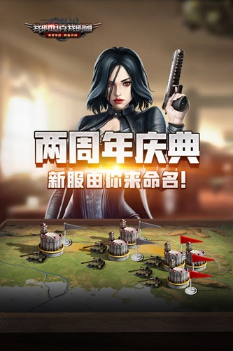 我的坦克我的团截图0