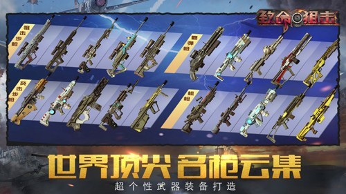 致命狙击截图4