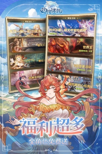 边缘迷阵截图4