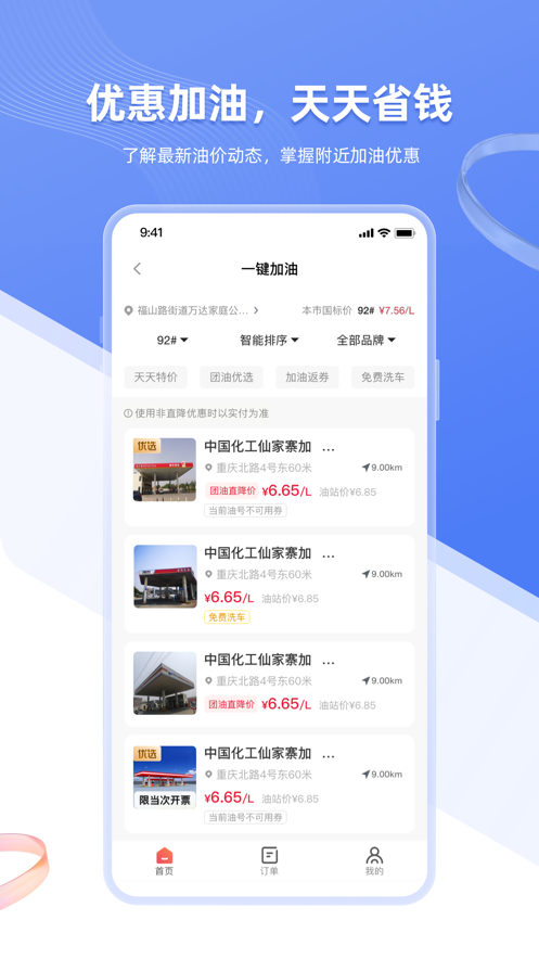 智车管家安卓版截图2