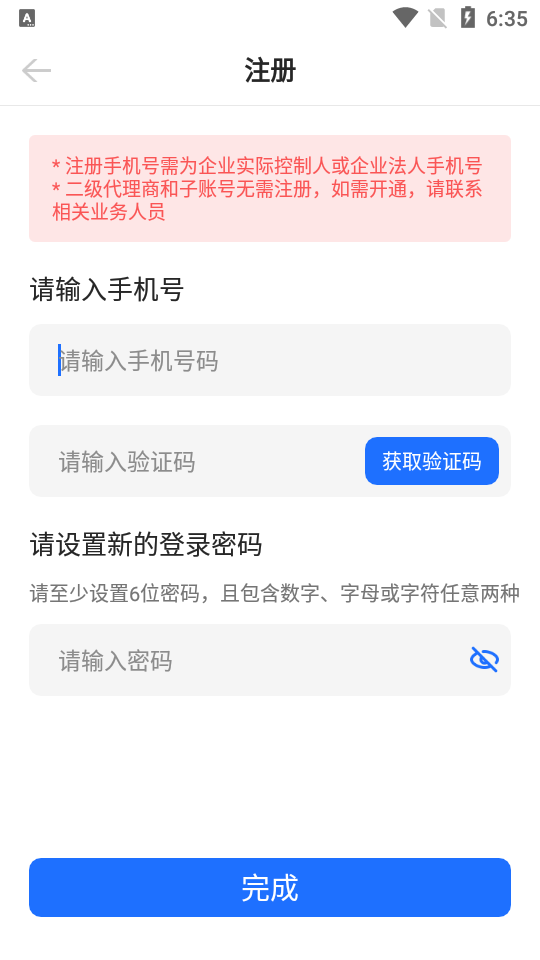 光伏生活代理端最新版截图0