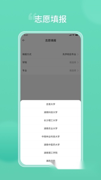 潇湘专升本截图0
