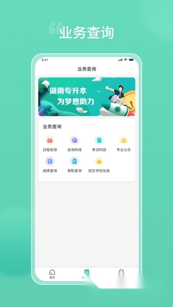 潇湘专升本截图2