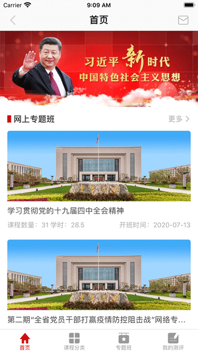 江西网院2025最新版截图0