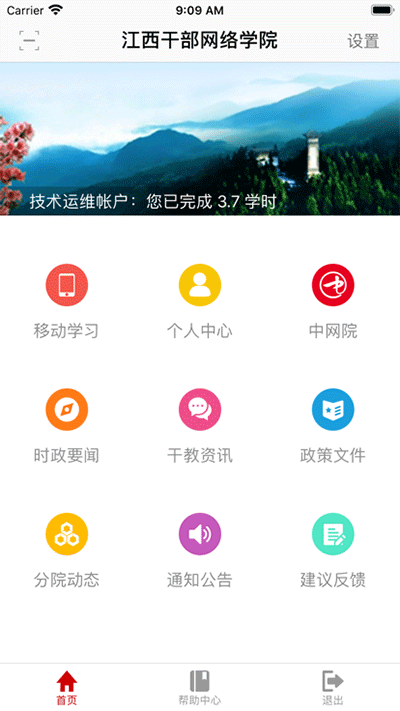 江西网院2025最新版截图2