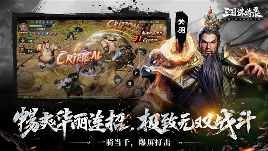 三国诛将录2025最新版截图0