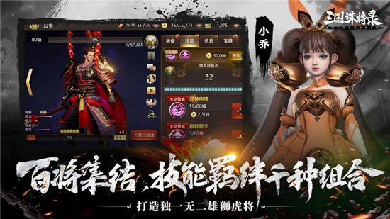三国诛将录2025最新版截图3