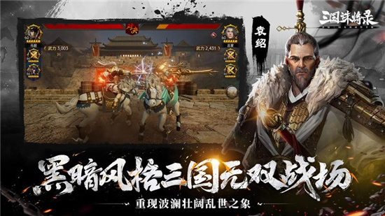 三国诛将录2025最新版截图1