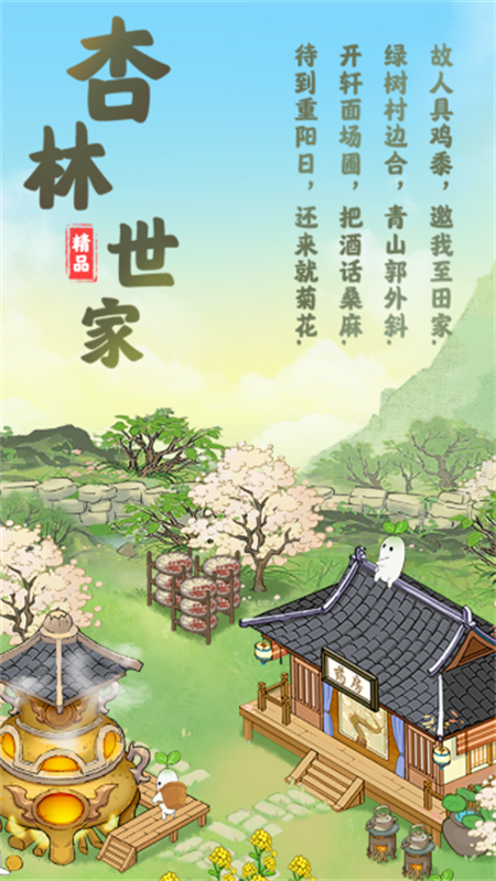 杏林世家红包版截图0
