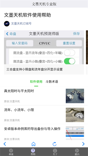 文墨天机专业版截图4