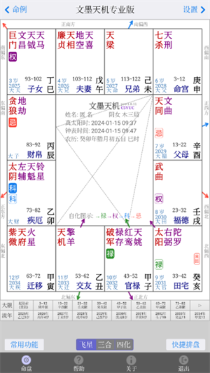 文墨天机专业版截图0
