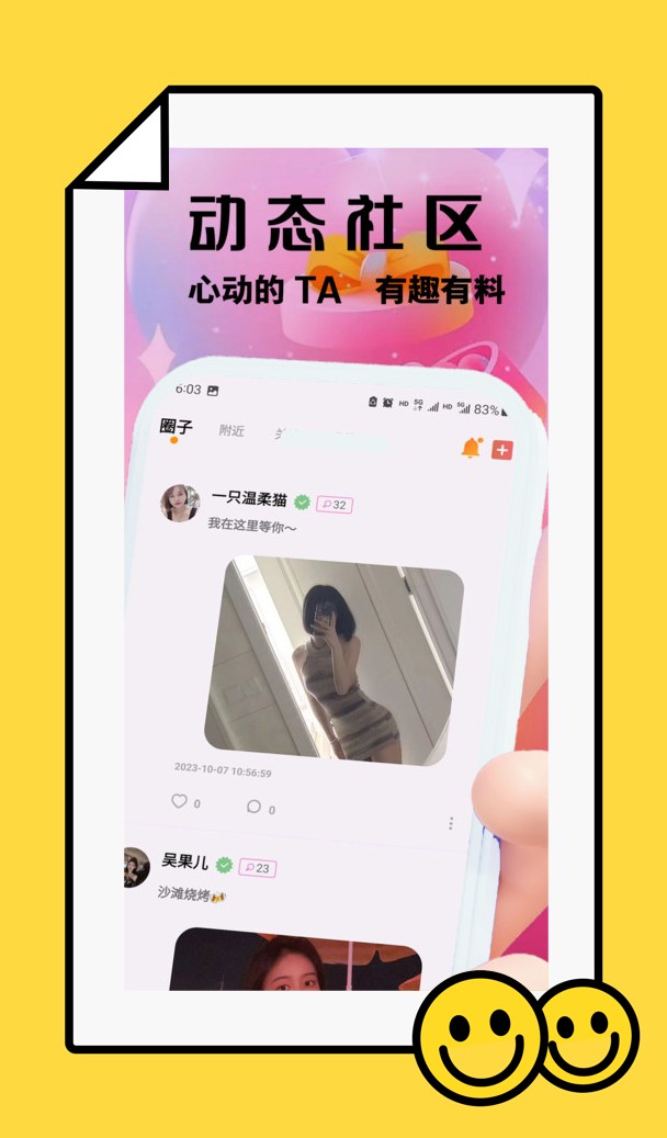 柚趣交友截图0