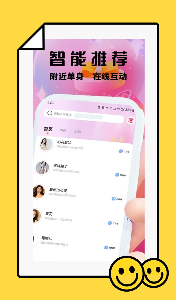 柚趣交友截图3