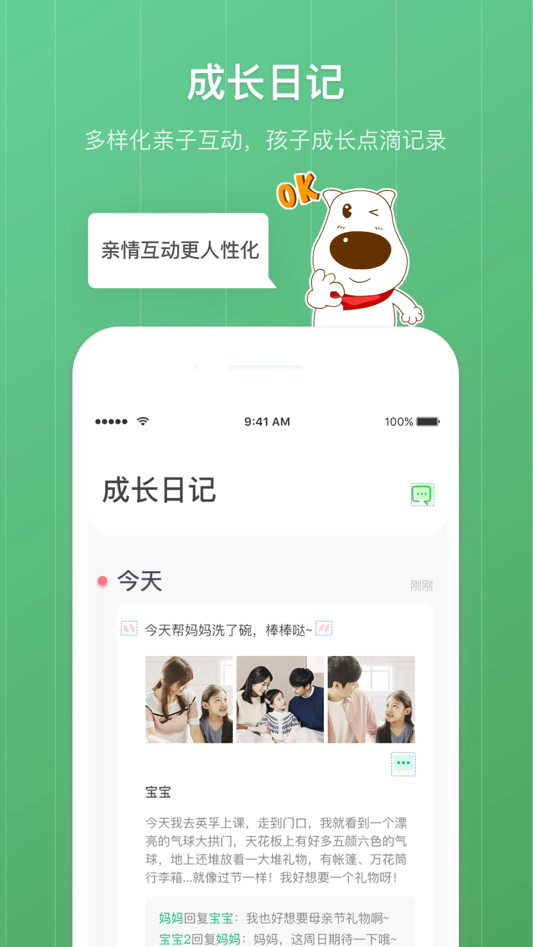 青葱守护家长版截图3