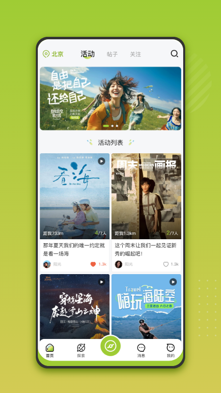 搭火最新版截图2