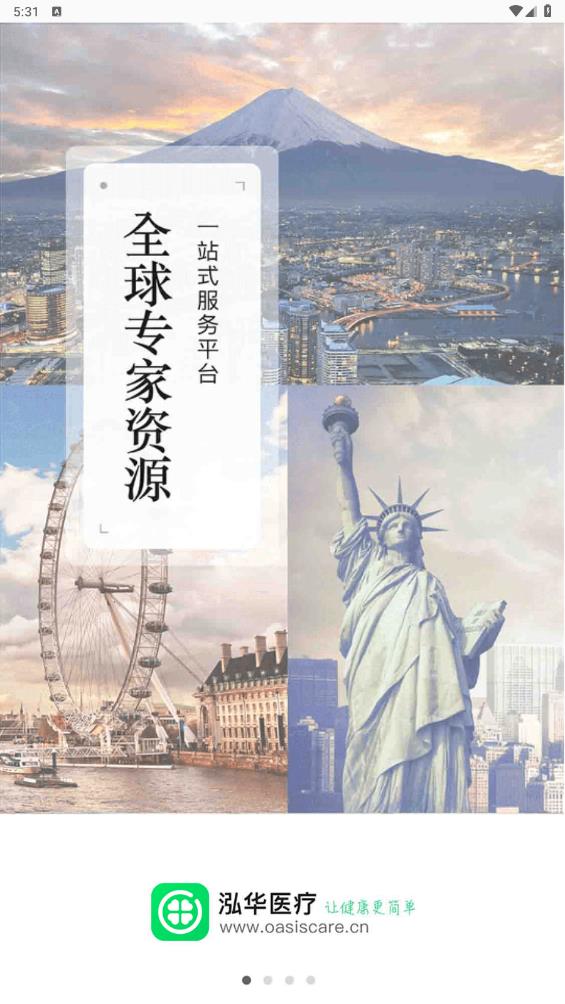 泓华医疗最新版截图1