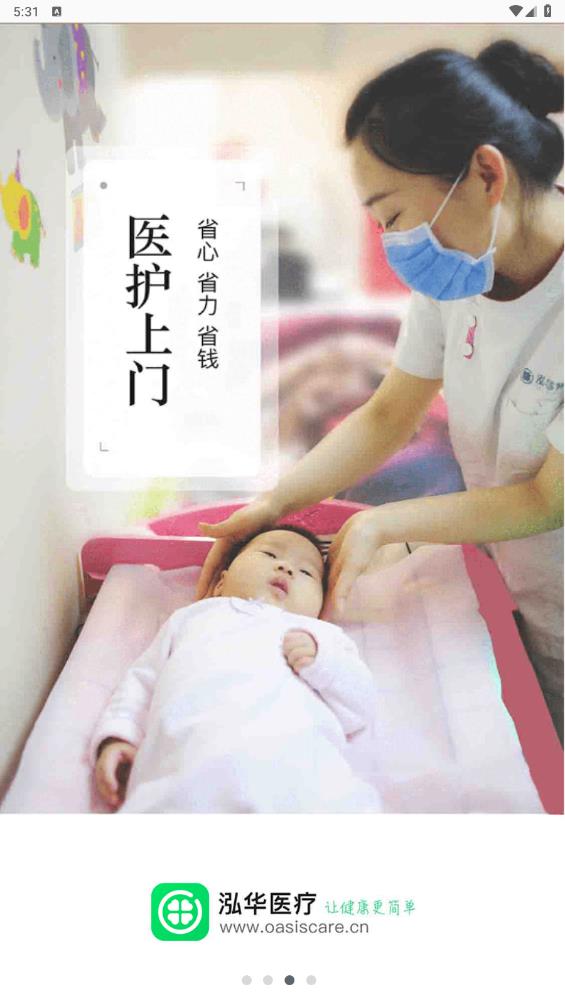 泓华医疗最新版截图0