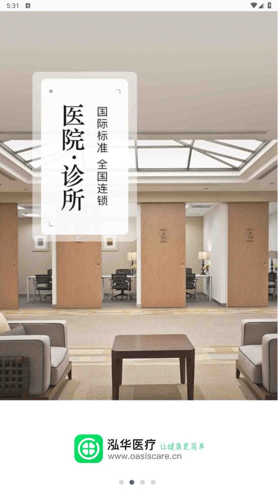 泓华医疗最新版截图2