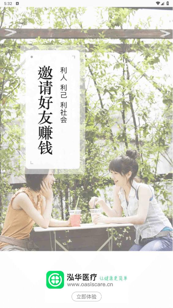 泓华医疗最新版截图3
