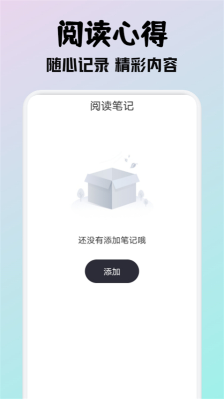 小小阅读最新版2024v1.8安卓版截图1