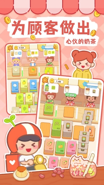 梦幻奶茶屋游戏最新版截图1