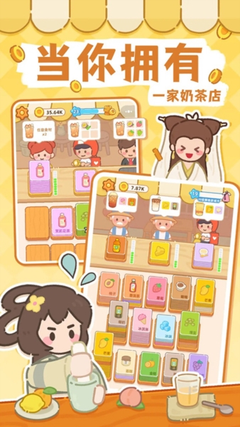 梦幻奶茶屋游戏最新版截图0