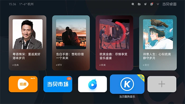 当贝桌面最新版