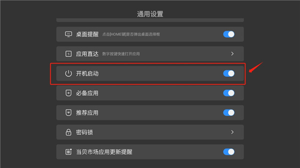 当贝桌面最新版