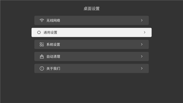 当贝桌面最新版