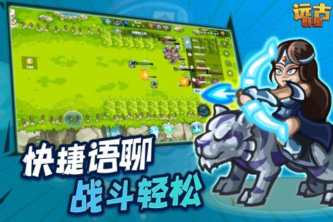 远古群星最新版截图0