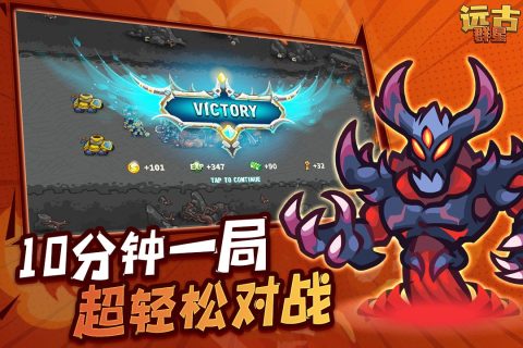 远古群星最新版截图3