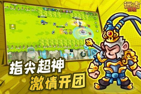 远古群星最新版截图4