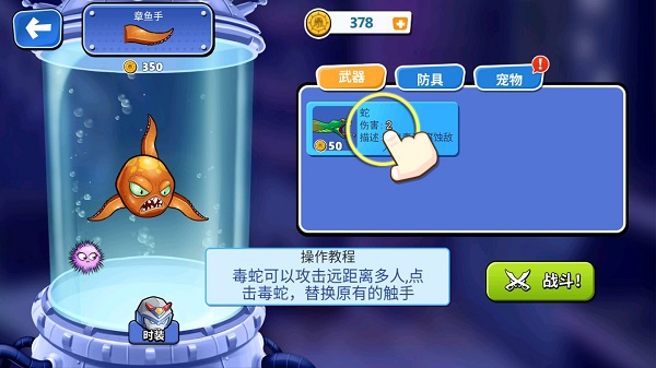 变异八爪鱼正版截图2