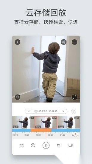 萤石云视频安卓版截图1