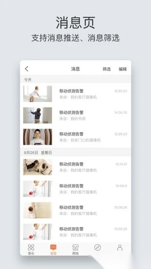 萤石云视频安卓版截图2