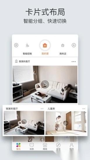萤石云视频安卓版截图3