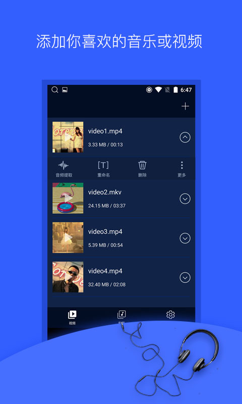 音频提取器免费版截图0