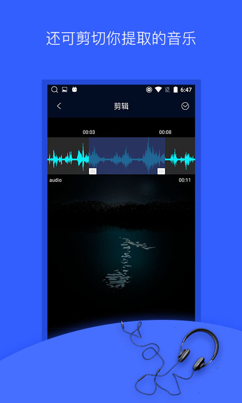 音频提取器免费版截图2