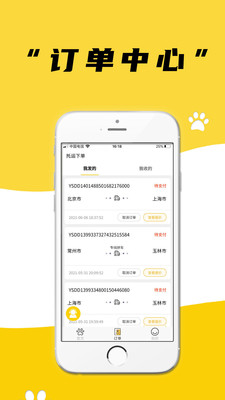 养宠帮宠物托运手机版截图1