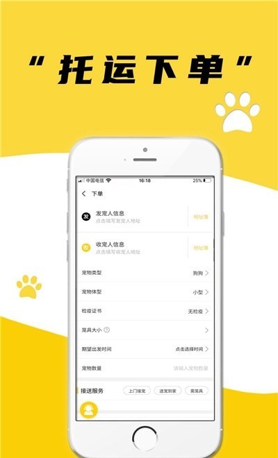 养宠帮宠物托运手机版截图0