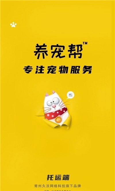 养宠帮宠物托运手机版截图2