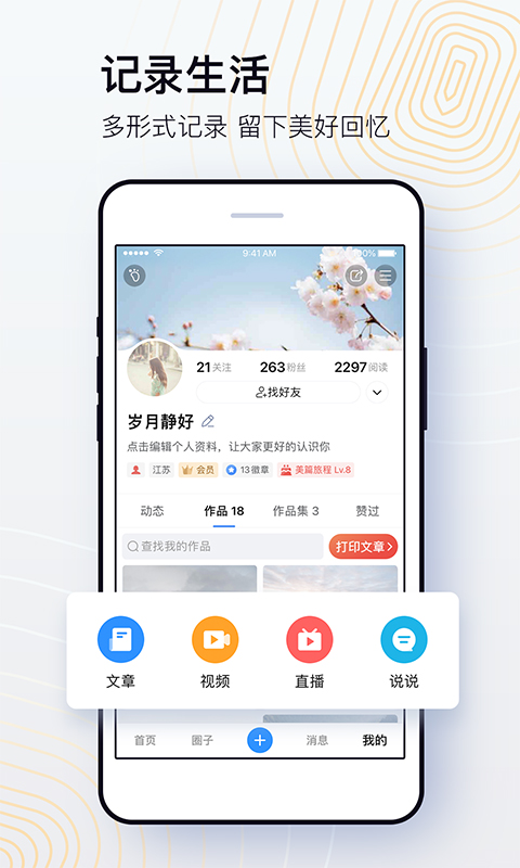 美篇免费版截图1