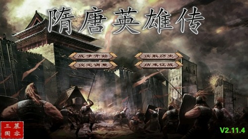隋唐英雄传游戏内购版截图0