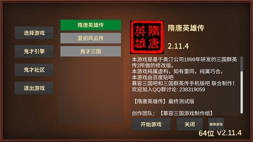 隋唐英雄传游戏内购版截图1