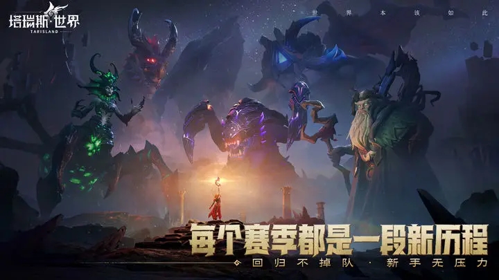 塔瑞斯世界最新版截图4