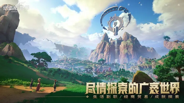 塔瑞斯世界最新版截图1