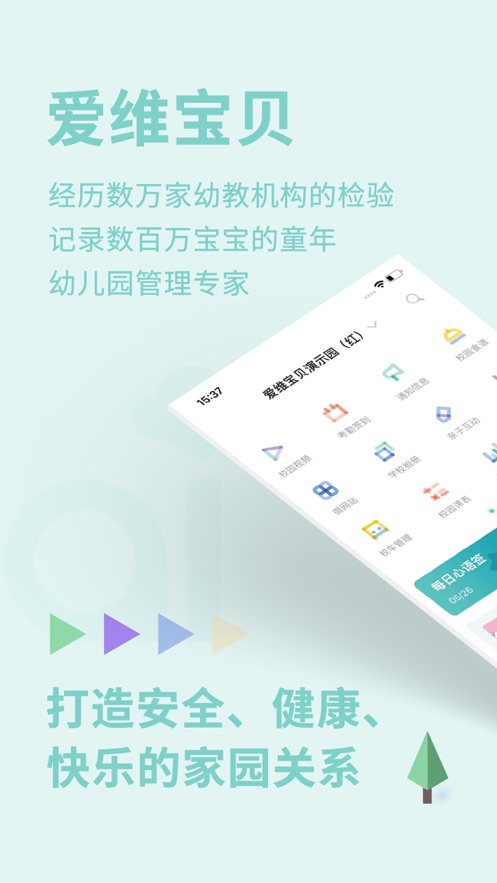 爱维宝贝园长最新版截图0
