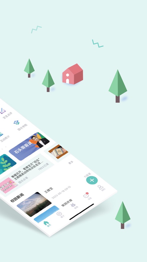 爱维宝贝园长最新版截图1